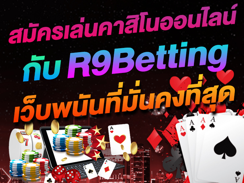 สมัครเล่นคาสิโนออนไลน์