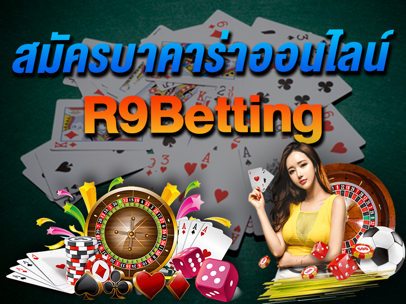 สมัครบาคาร่า เล่นบาคาร่าออนไลน์