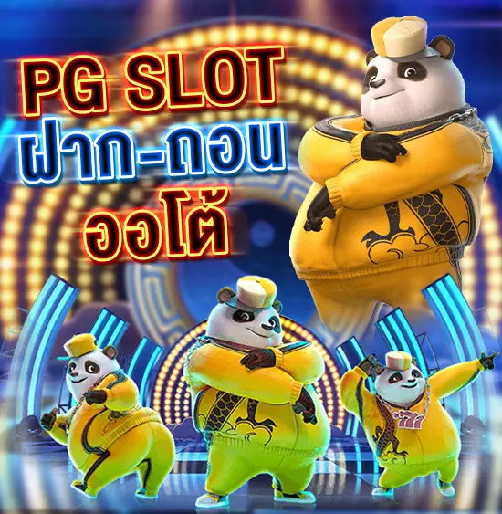 PG SLOT เว็บตรง