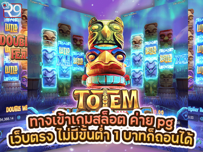 ทางเข้าเกมสล็อต ค่าย pg เว็บตรง ไม่มี ขั้นต่ำ 1 บาทก็ ถอนได้